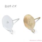 カン付　丸皿　ピアス金具　4個（2ペア）　「在庫限り」