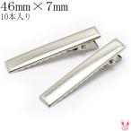  щипцы булавка 4 угол Flat серебряный 46mm волосы зажим 10 штук входит 