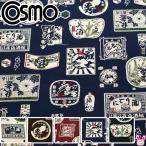 ショッピングレトロ レトロな日本酒ラベル　11号帆布生地　AP42810-2　コスモ　(50cm以上10cm単位切り売り)　［在庫限り］