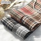ショッピングスパンコール スパンコール付きチェック柄ファブリックリボン　幅40mm　1m単位　切り売り　(2m以上)