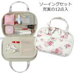 ミササ　トレミーソーイングセット　花柄バッグ【宅配便】　裁縫セット　［在庫限り］