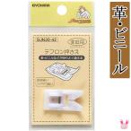 テフロン押さえ　ミシンアタッチメント　SUN30-42清原