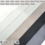 両面サテンリボン　黒・白・モノトーン系