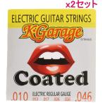 x2セット エレキコーティング弦 E/G 010-046 HQC レギュラーゲージ K.Garage ケイガレージ