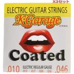 x3セット K-GARAGE エレキコーティング弦 E/G 010-046 HQC レギュラーゲージ　K-Garage ケイガレージ