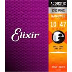 Elixir エリクサー アコースティックギター弦 NANOWEB 80/20ブロンズ Extra Light .010-.047 #11002