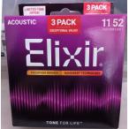 3セットパック Elixir アコースティック弦  フォスファー ブロンズ カスタム ライト 11-52 (16027x3) エリクサー#16568