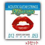 ｘ3セットK-GARAGE アコースティック弦　012-053