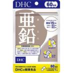 送料無料!メール便DHC 亜鉛 60日分 60