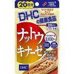 DHC　ナットウキナーゼ20日分20粒
