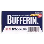 送料無料!メール便 バファリンA　80錠　指定２類医薬品