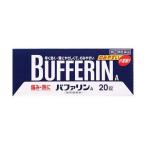 送料無料!メール便 バファリンA 20錠 指定2類医薬品