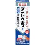 送料無料!メール便デントヘルスR 10g　第３類医薬品