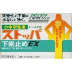  ученики начальной и средней школы для стопор внизу . прекращение EX 12 таблеток no. 2 вид фармацевтический препарат 