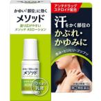 送料無料!メール便 メソッドＡＳローション 12ｇ　指定2類医薬品