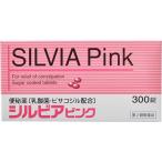 シルビアピンク 300錠 第2類医薬品