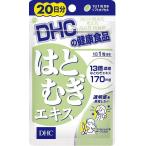 DHC はとむぎエキス20日分 20粒