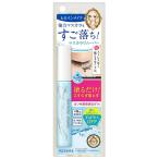 送料無料!クイックポスト便ヒロインメイクSP スピーディーマスカラリムーバー 6.6ｍｌ