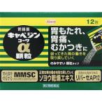 キャベジンコーワα顆粒　１２包　第2類医薬品