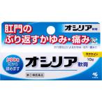 オシリア 10g 指定2類医薬品