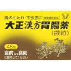 大正漢方胃腸薬 48包　第2類医薬品
