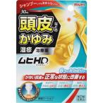 送料無料!メール ムヒHD 30mL　指定2類医薬品