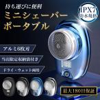 髭剃り 電気シェーバー ミニシェーバー カミソリ ひげそり メンズ ポータブル コンパクト 小型 回転式 6枚刃 携帯用 防水 軽量 充電式
