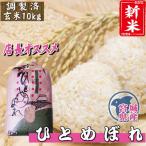 新米ひとめぼれ玄米10kg宮城県産...