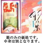 ５ｋg用御進物箱