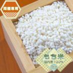◆同梱専用◆『国内産もち白米１kg