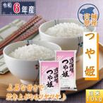 ショッピング10kg 米 10kg つや姫 白米 お米 5年産 宮城県産 送料無料『令和5年宮城県産つや姫(白米5kg×2)』