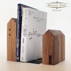 本立て ブックエンド 木製 ウォールナット 家型 おしゃれ 天然木 ウォルナット 無垢 ナチュラルウッド オイル仕上げ ブックスタンド CD DVD モダン 卓上