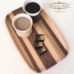 木製トレー お盆 トレイ おしゃれ 北欧 カフェ おぼん 木のプレート ナチュラルウッド 無垢 長方形 おうちCAFE ブナ材 ウォルナット ビーチ オーク