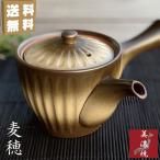 急須 おしゃれ 美濃焼 きゅうす ティーポット 陶器 日本製 おすすめ 緑茶色 茶こし網付き 茶器 花模様 麦穂