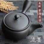 ショッピングマンモス 急須 おしゃれ 日本製 お茶が美味しくなる 常滑焼 ティーポット 陶器 きゅうす 上品 おすすめ 丸い 茶こし付き 茶器 かっこいい 黒 ブラック 流墨 とこなめ