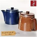カフェポット 急須 おしゃれ 美濃焼 きゅうす ティーポット 陶器 かわいい 日本製 おすすめ 茶こし付き プレゼント ギフト 茶器 茶色 青色 Buyee Buyee Japanese Proxy Service Buy From Japan Bot Online