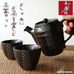 ショッピングマンモス 美濃焼 茶器セット 急須 湯呑みセット 湯飲み ポット 茶こし付き 右利き 左利き きゅうす ティーポット おしゃれ 日本製 おすすめ 市松柄 ギフト 贈り物