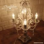 ショッピングシャンデリア シャンデリア おしゃれ テーブルランプ かわいい 卓上ライト スタンドライト インテリア 照明 シンデレラ アンティーク風 クラシック 白 ルームランプ