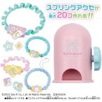 スプリン グッド すみっコぐらしセット (すみっこぐらし スミッコグラシ）