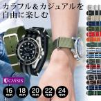 カシス 交換ベルト NATO ストラップ 時計ベルト TYPE タイプナトー バンド 替えベルト 人気 おすすめ 腕時計用バンド 交換用ベルト 腕時計用ベルト 引き通し