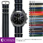 オメガ スピードマスター 用 にぴったりの カシス TYPE NATO バンド 腕時計用ベルト おしゃれ レディース 腕時計バンド natoベルト ナイロンベルト 引き通し