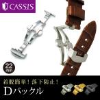 腕時計バックル カシス 替えバック