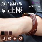 時計ベルト コードバン カシス CORDOVAN 時計バンド 交換 メンズ ウォッチバンド 腕時計用ベルト 腕時計バンド 交換ベルト 革 革ベルト 革バンド レザーベルト