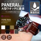 カシス 革ベルト 交換ベルト パネライ（PANERAI）用 裏面防水 交換 カーフ 牛革 TYPE PAN タイプ パン 時計バンド 時計ベルト 腕時計用ベルト 革 本革 ギフト