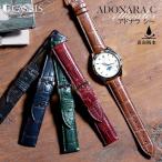 腕時計ベルト バンド アリゲーター ワニ革 裏ラバー 裏面防水 18mm 19mm 20mm 21mm 22mm カシス アドナラ シー 交換 メンズ