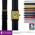 交換ベルト 革ベルト カルティエ タンク 用 裏面防水 Cartier Tank にぴったりの カシス REIMS レディース 牛革 時計バンド 替えベルト 腕時計ベルト 防水