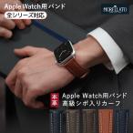 アップルウォッチ バンド 革 ベルト レザー KUGA クーガ メンズ ブランド モレラート 40mm 41mm 42mm 44mm 45mm 46mm 49mm