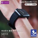 ショッピングアップルウォッチ アップルウォッチ バンド ラバー ベルト 完全防水 ラバー カシス METZ メッス メンズ ブランド スポーツ 40mm 41mm 42mm 44mm 45mm 46mm 49mm