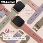 ショッピングapple watch バンド アップルウォッチ バンド apple watch スマートシリコンベルト ミュートカラー ソルベカラー 40mm 41mm 44mm 45mm 49mm シリコン KUROCURRANT