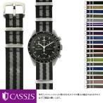 オメガ × スウォッチ ムーンスウォッチ 用 Omega X Swatch MoonSwatch にぴったりの CASSIS カシス TYPE NATO LX(LUXURY) ナトーエルエックス ?X1126CS1 20mm